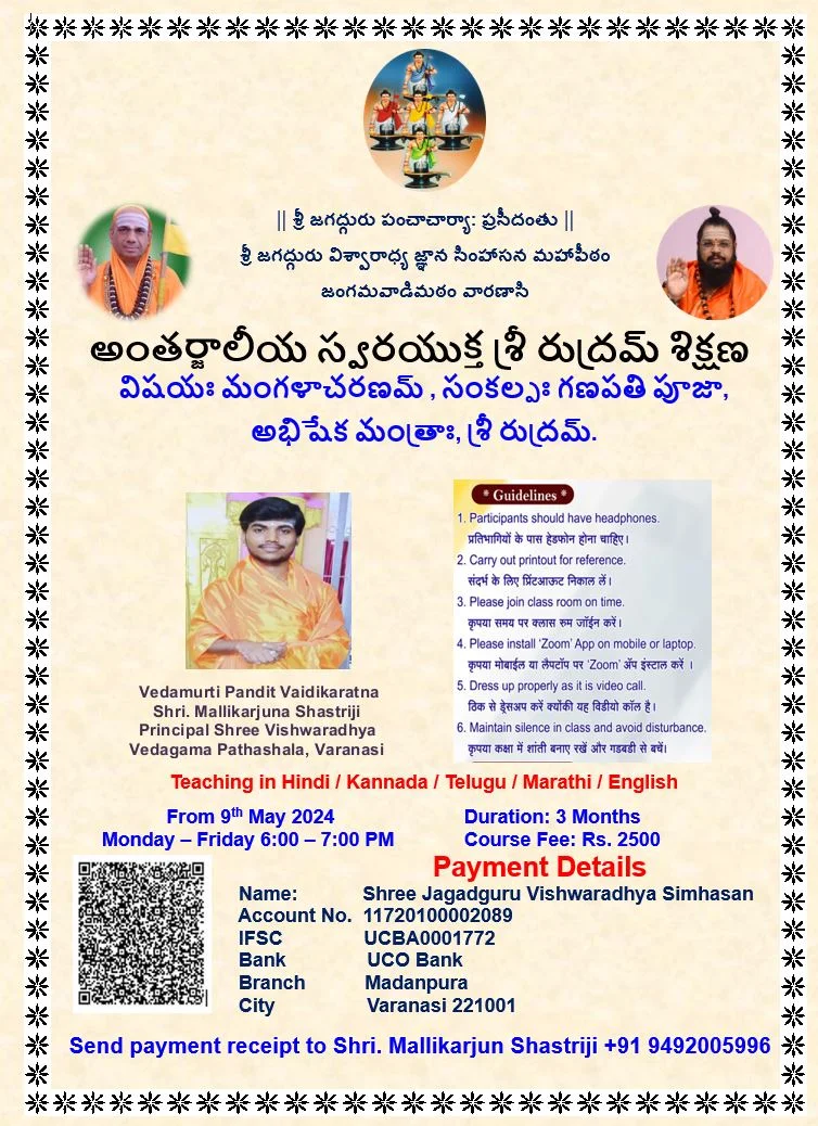 ShreeRudram Telugu